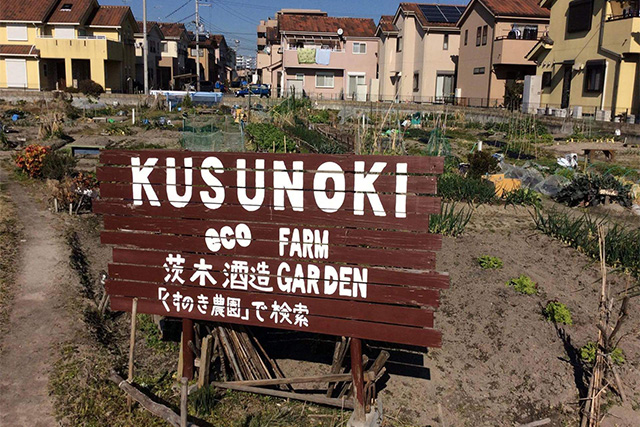 明石魚住茨木 酒造ガーデン